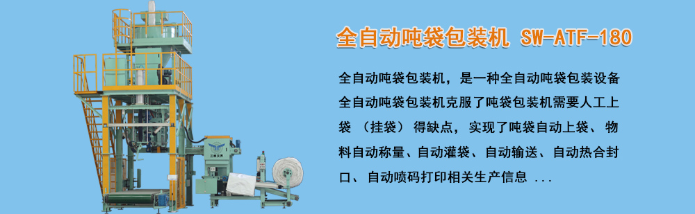 全自動(dòng)包裝秤